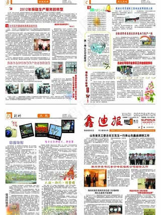 企业报刊图片