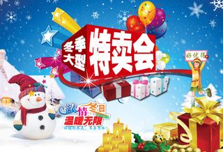 好优得冬季特卖会