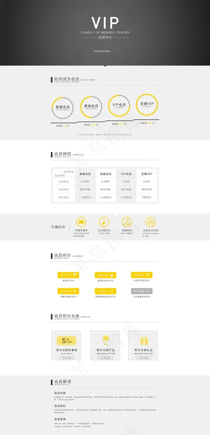 现代简约淘宝会员活动页psd分层素...psd模版下载