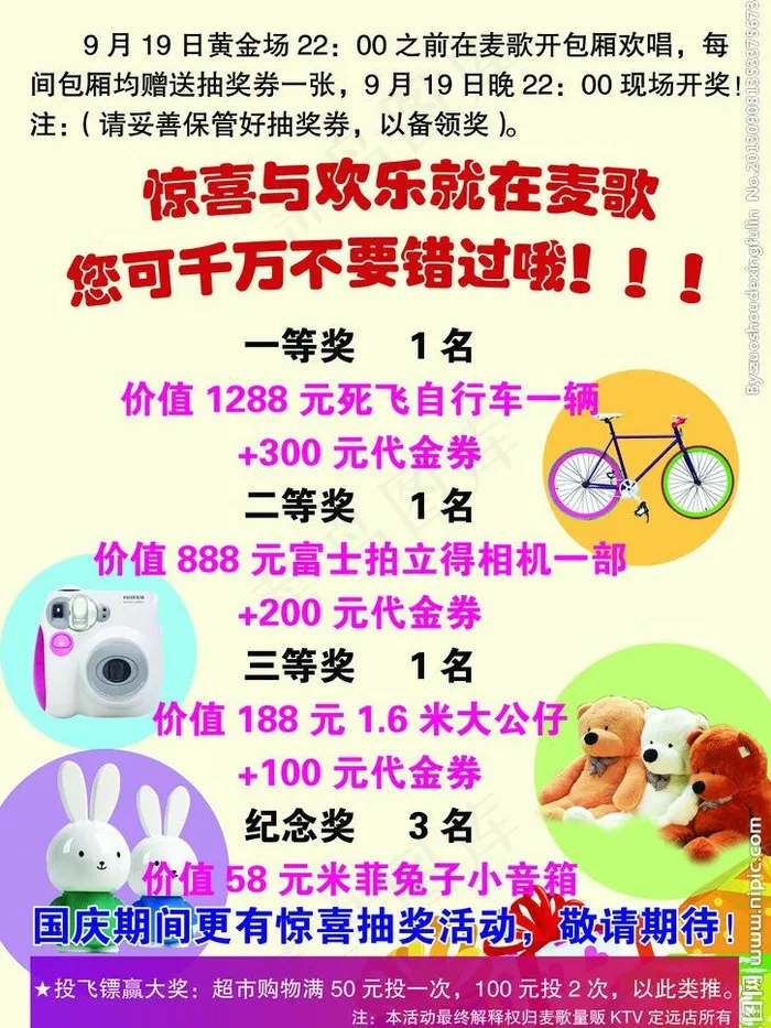 ktv 宣传单图片(2344X3310(DPI:400))psd模版下载