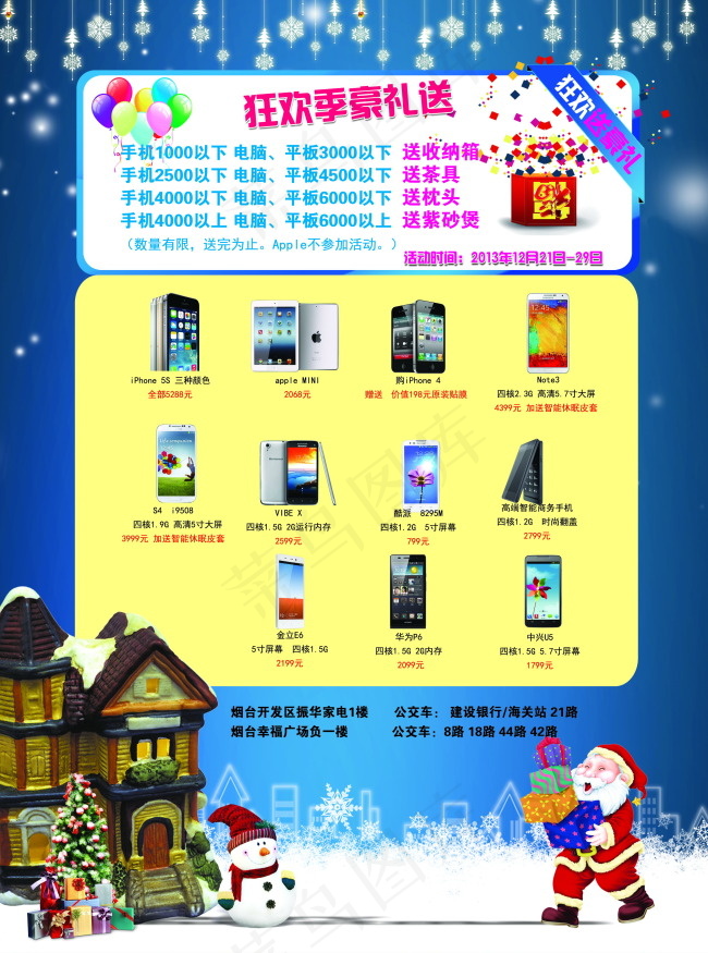 手机单页设计(2551X3437(DPI:300))psd模版下载