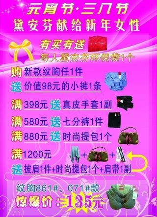 元宵节三八节促销海报图片