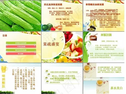 果蔬盛宴养生美容PPT模板