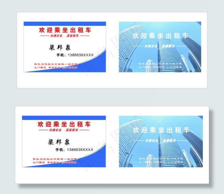 出租车名片