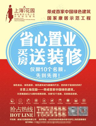 科技地产报纸广告海报