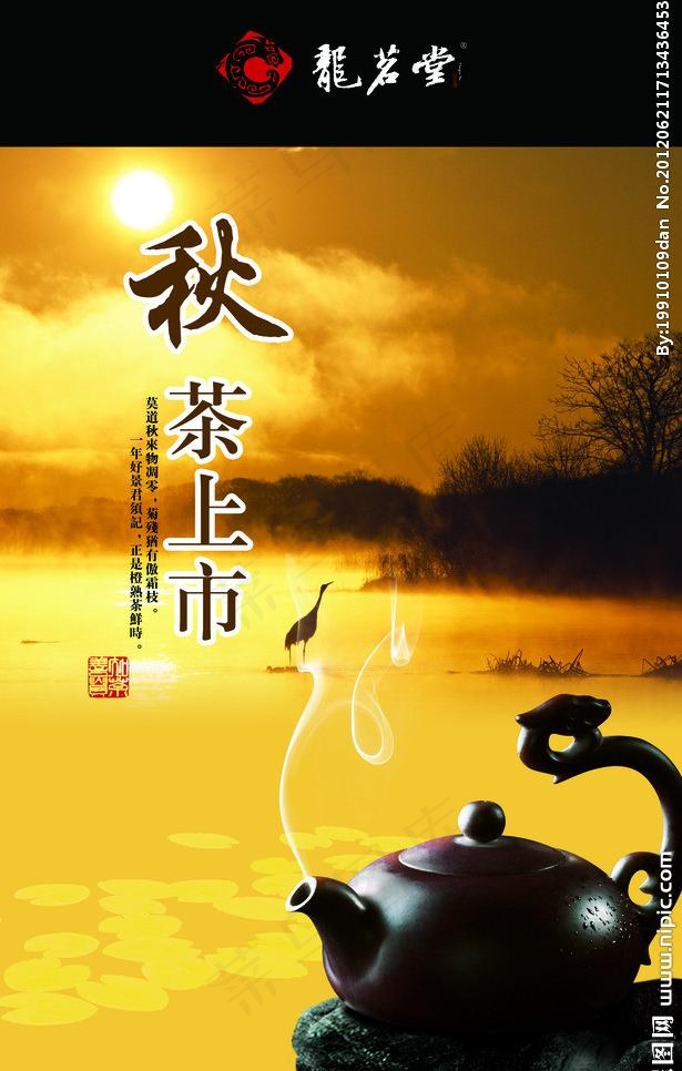 茶叶海报图片(3024X5031(DPI:300))psd模版下载