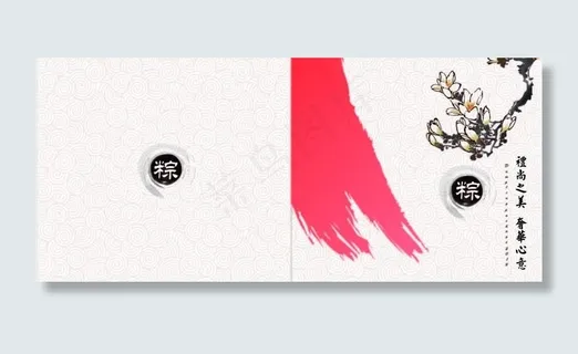 端午节宣传册封面图片