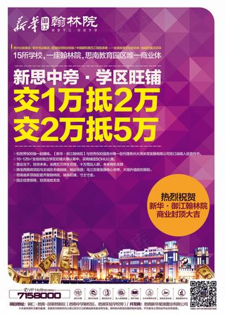 高端商业地产DM单页设计