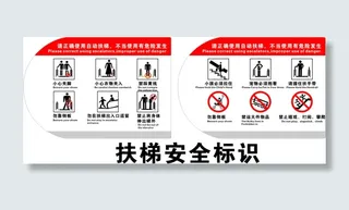 百货自动扶梯安全标识