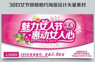 三八妇女节女性用品促销海报矢量素材