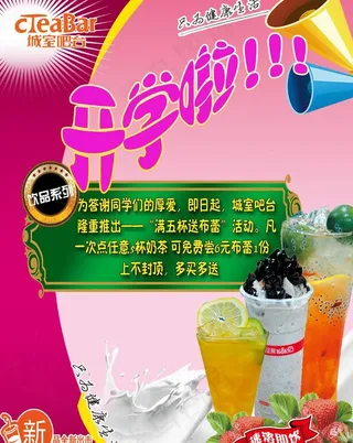 奶茶海报图片