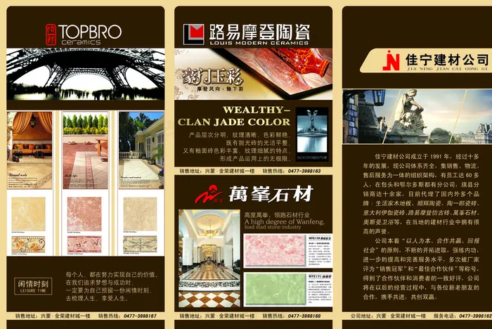 佳宁建材公司三折页图片(4961X3366(DPI:300))psd模版下载
