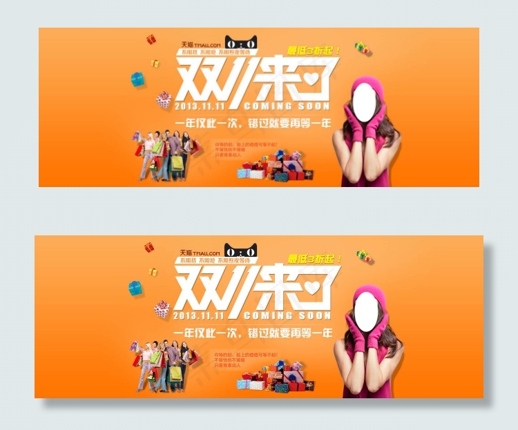 双十一 双11 淘宝首页海报