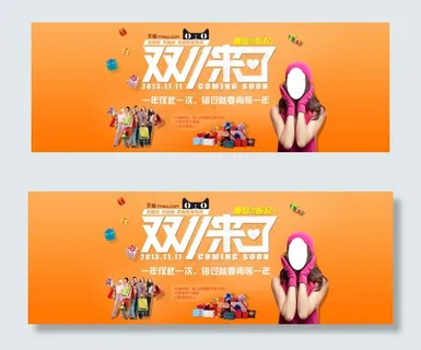 双十一 双11 淘宝首页海报