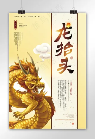 二月二龙抬头中国风节日海报