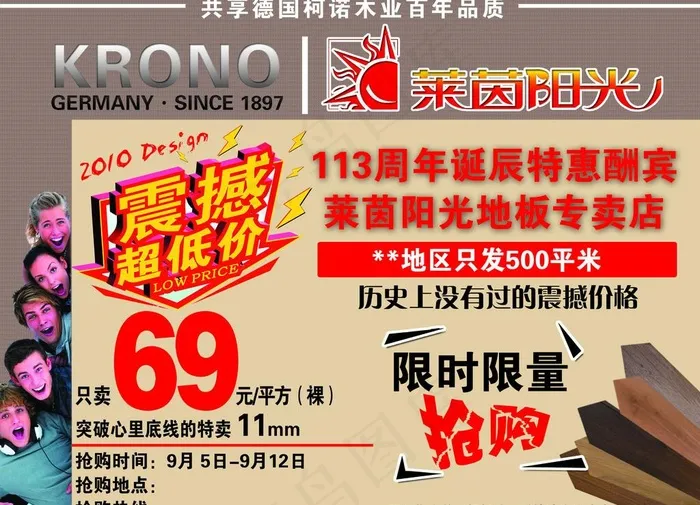 莱因阳光地板图片psd模版下载