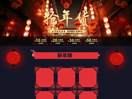 2018剪纸风年货节首页模板