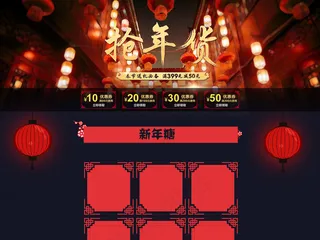 2018剪纸风年货节首页模板