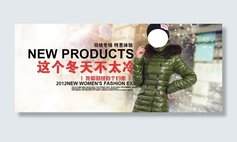 冬季羽绒服促销海报psd模版下载