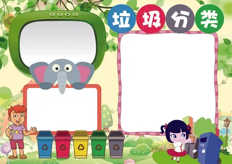 垃圾分类小报环保手抄报