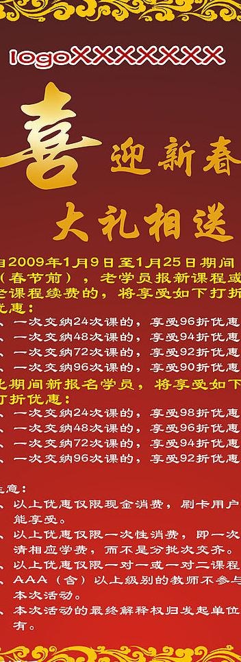 新春活动易拉宝图片psd模版下载