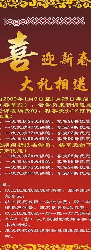 新春活动易拉宝图片