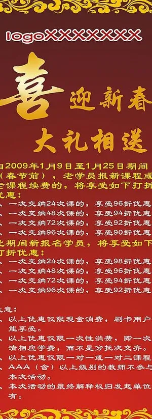 新春活动易拉宝图片