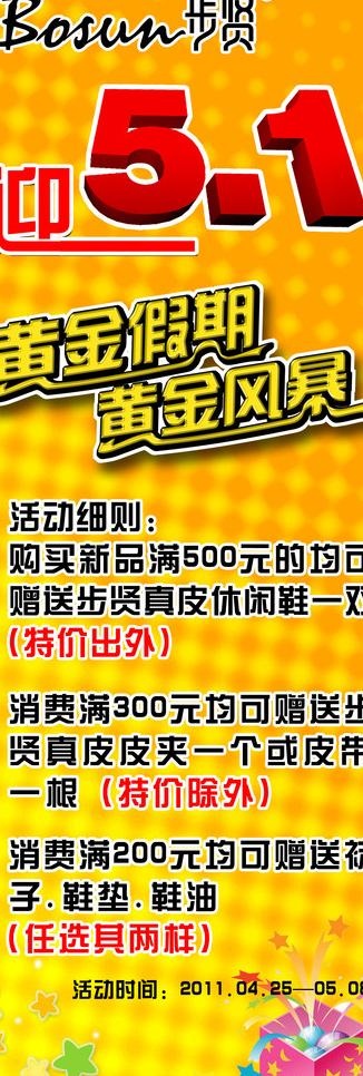 迎五一图片psd模版下载