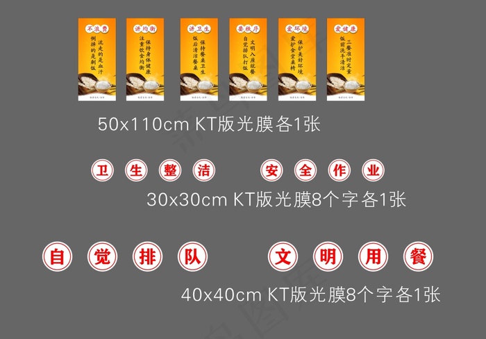 饭堂标语 整套标语 食堂标语图片