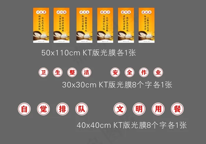 饭堂标语 整套标语 食堂标语图片cdr矢量模版下载