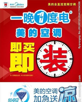 美的空调一晚一度电