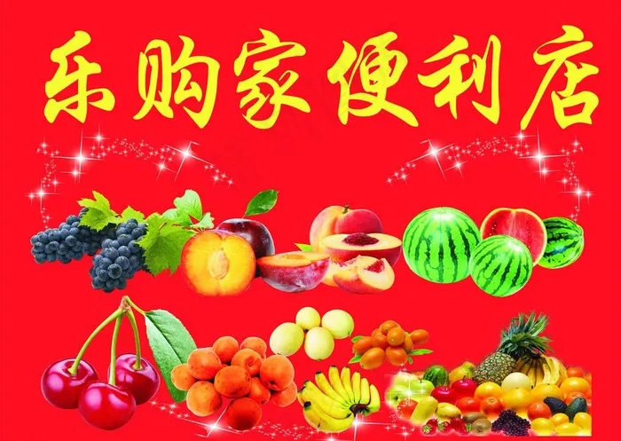 乐购家图片cdr矢量模版下载