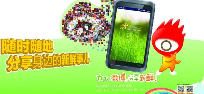随时随地 分享身边的新鲜事图片
