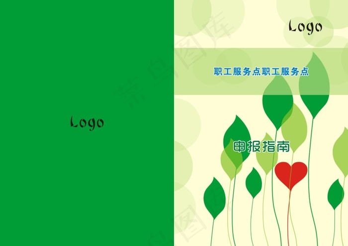 爱心封面设计cdr矢量模版下载