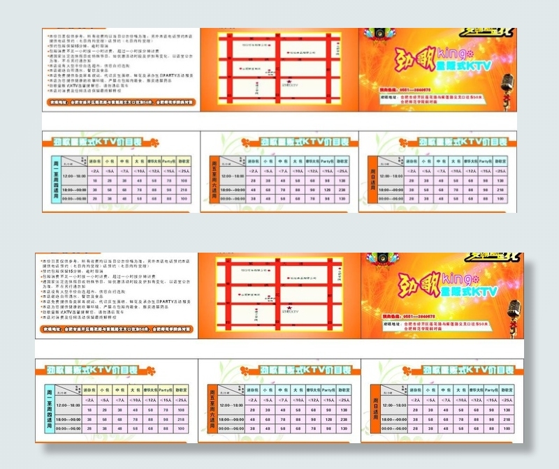 ktv折页图片cdr矢量模版下载