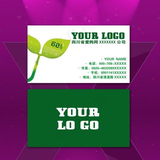 绿色高档企业名片