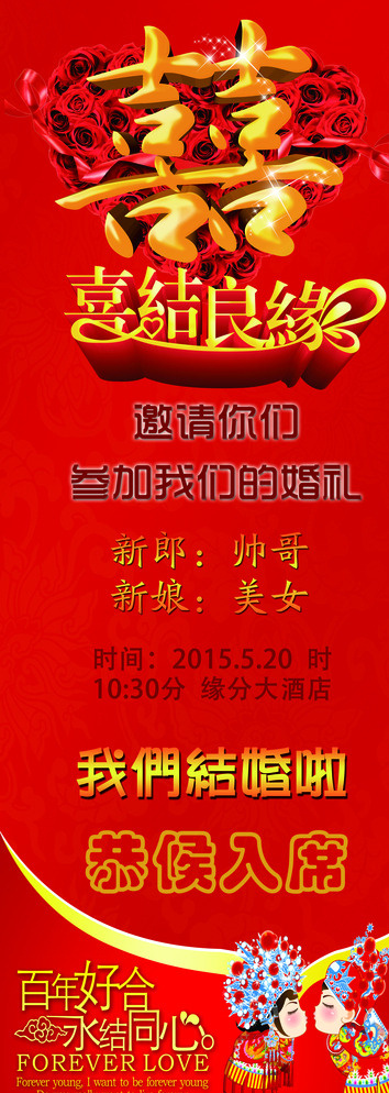 结婚展架图片psd模版下载