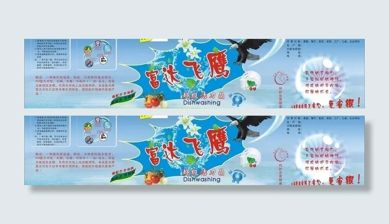 洗洁精不干胶图片cdr矢量模版下载