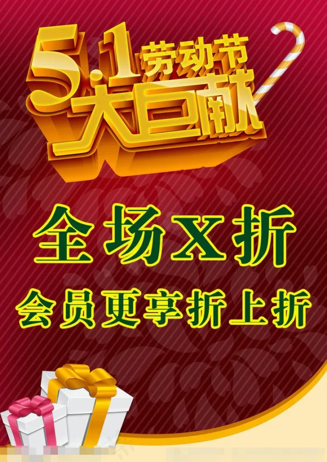 五一劳动节素材下载psd模版下载