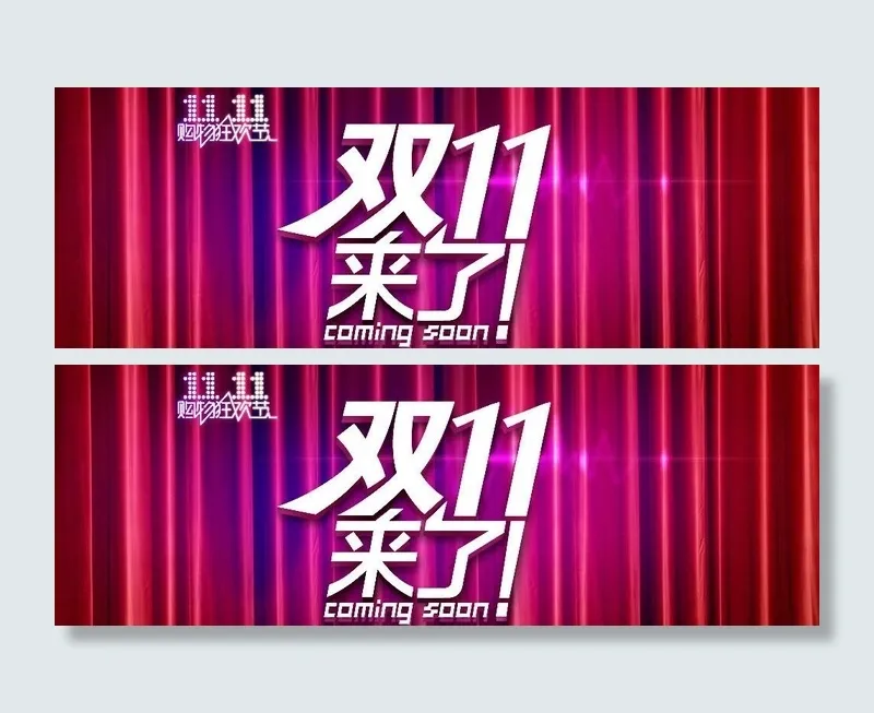 十一促销海报图片psd模版下载