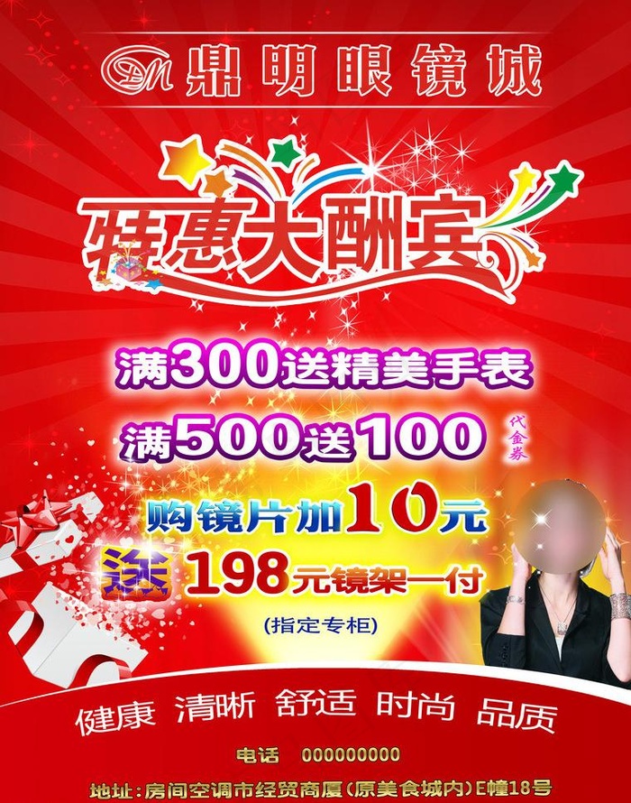 鼎明眼镜图片(3202X4314(DPI:376))psd模版下载
