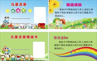 儿童之家接送卡