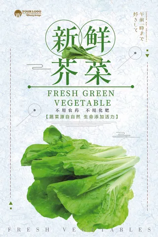 2018年绿色简洁餐饮蔬菜芥菜海报