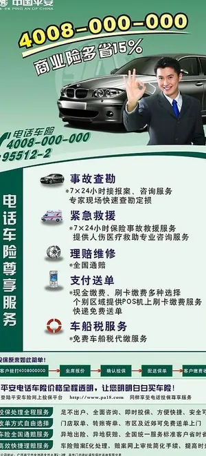 平安保险 易拉宝图片