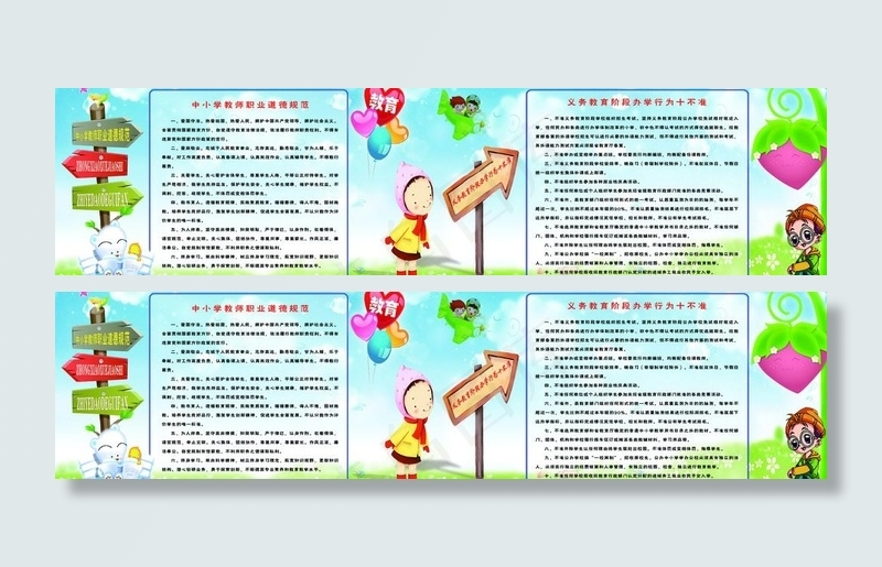 中小学教师职业道德规范图片(11811X3543(DPI:50))psd模版下载