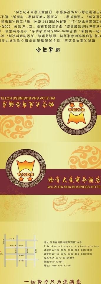 物资大厦商务酒店纸巾cdr矢量模版下载