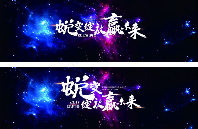 年会主题背景cdr矢量模版下载