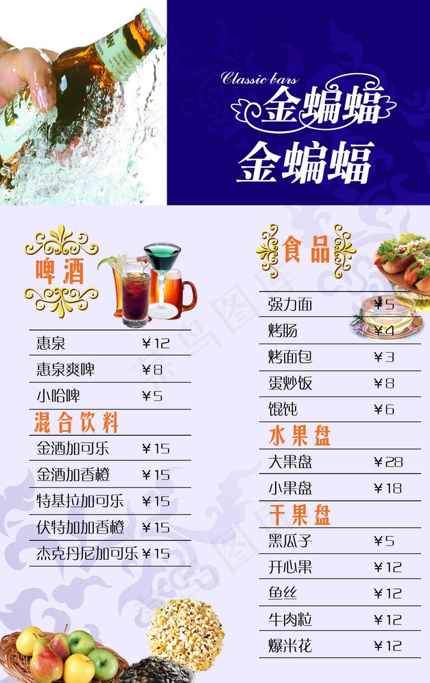 背景 底图 菜单 菜谱 蓝色图片psd模版下载
