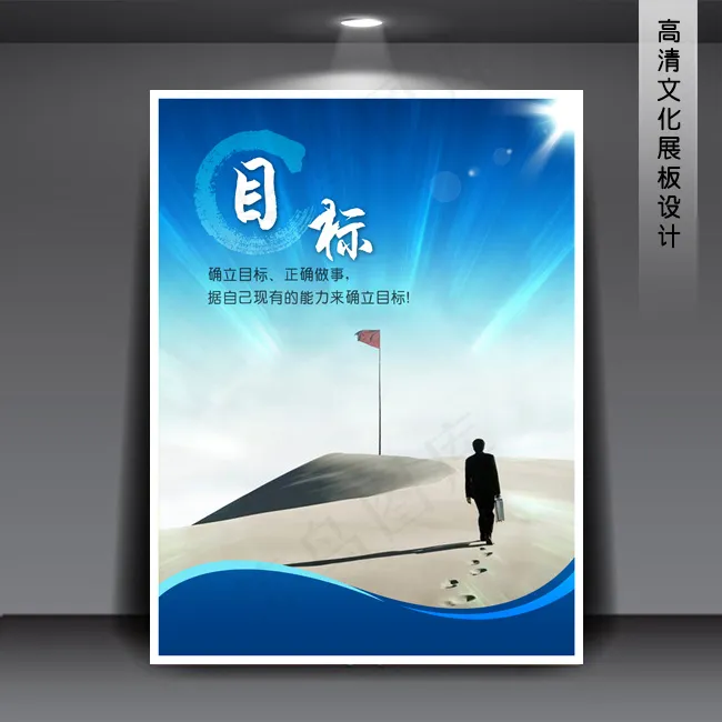 企业文化展板海报PSD下载(3543X4724(DPI:150))psd模版下载