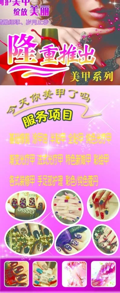 美甲展架图片(1890X4252(DPI:60))psd模版下载